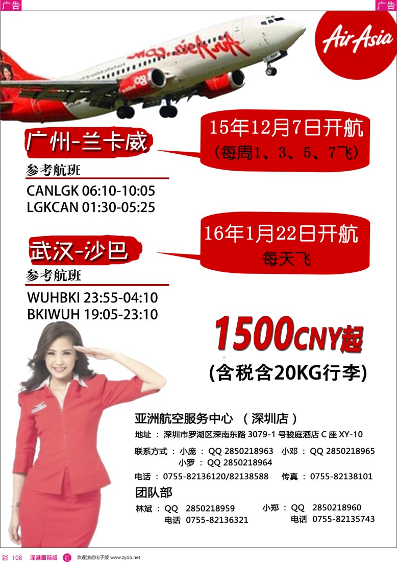 r彩108  尚品游亚航机票专卖
