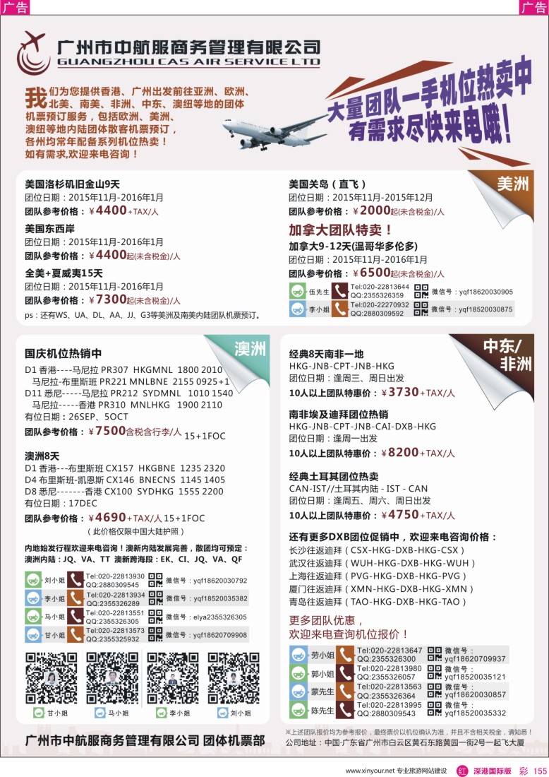 r彩155  广州中航服团体机票—亚洲、美洲、中东非洲