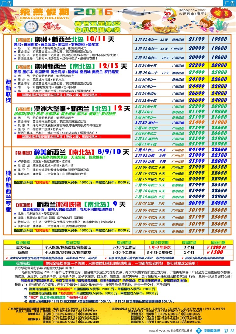 b彩023  飞燕假期—【澳新】最新同业拼团计划 【2月春节专版】