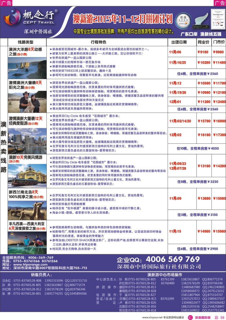 r彩059  概念行CEPT—澳洲游2015年10—12月拼团计划