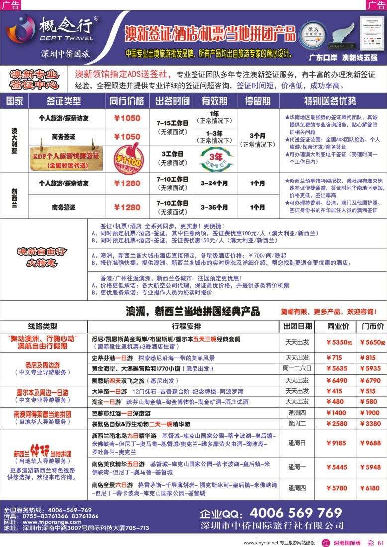 r彩061  概念行CEPT—澳新签证酒店机票中心