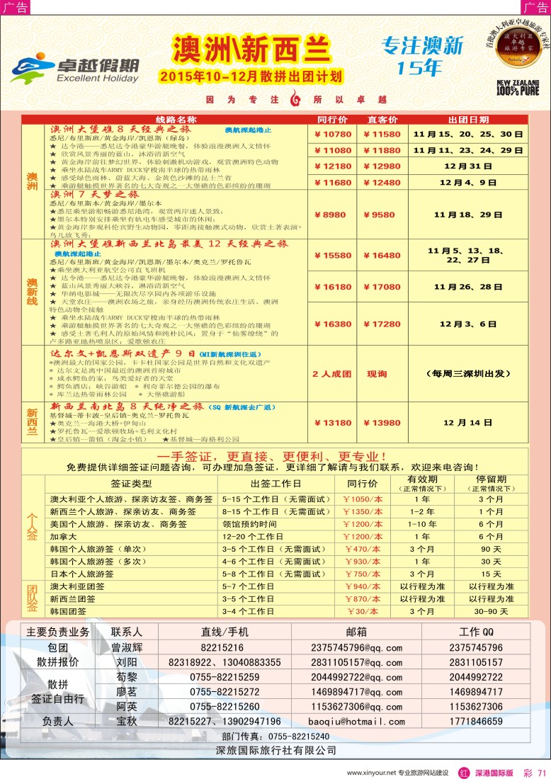 r彩071  卓越假期—澳、新同行计划