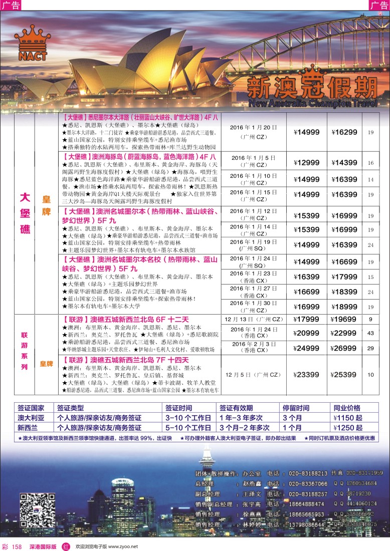 r彩158  新澳冠假期—澳新专线