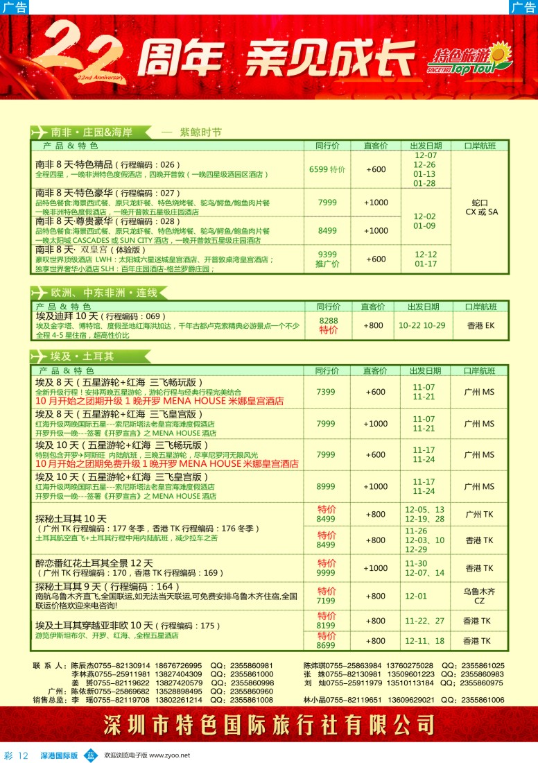 b彩012  特色旅游-非洲、中东最新出团计划