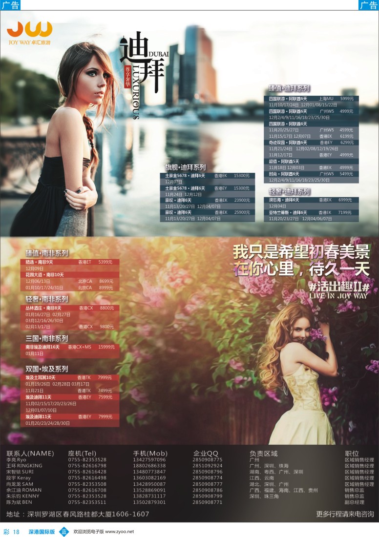 b彩018  卓汇旅游—南非、迪拜专版
