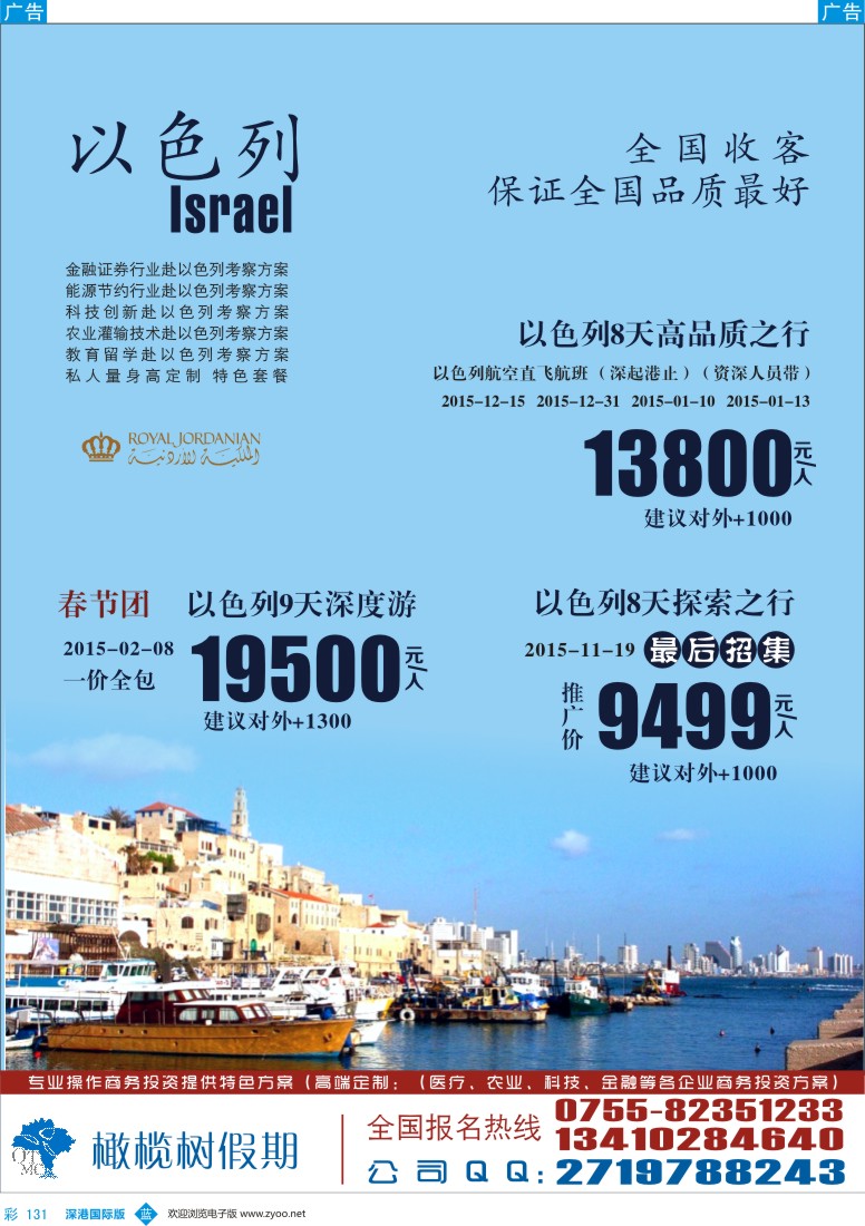 b彩131  橄榄树假期-以色列专业批发商 