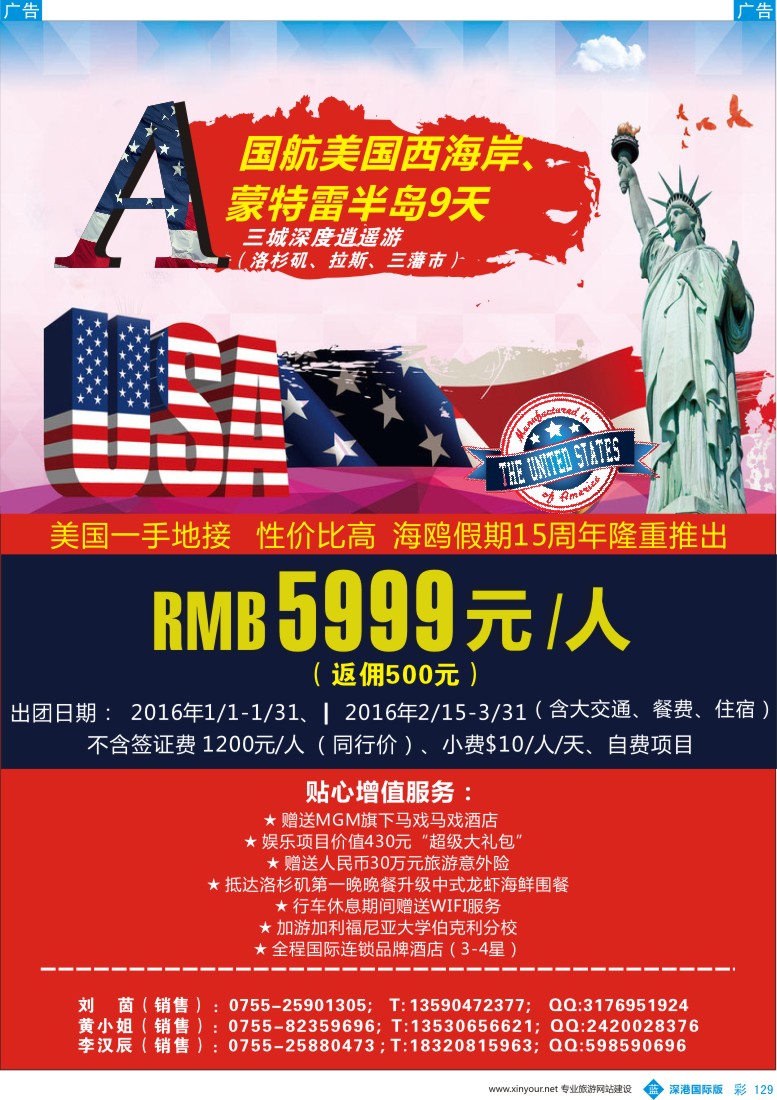 b彩129  海鸥假期-美国最佳资源华人地接社