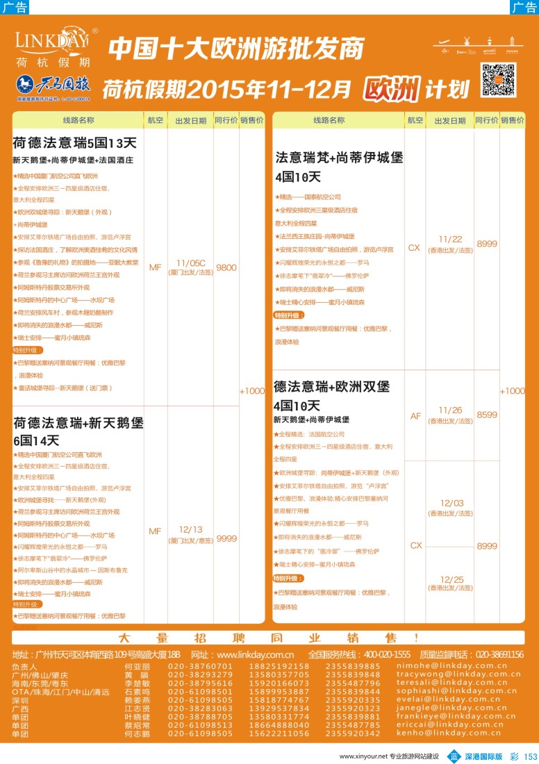 b彩153  荷杭假期--中国十大欧洲游批发商