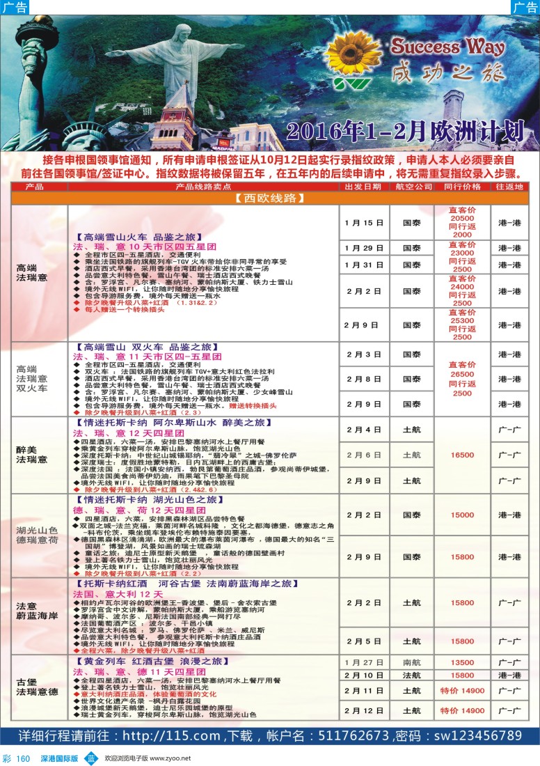 b彩160  广州成功之旅－－欧洲、美洲、南美计划