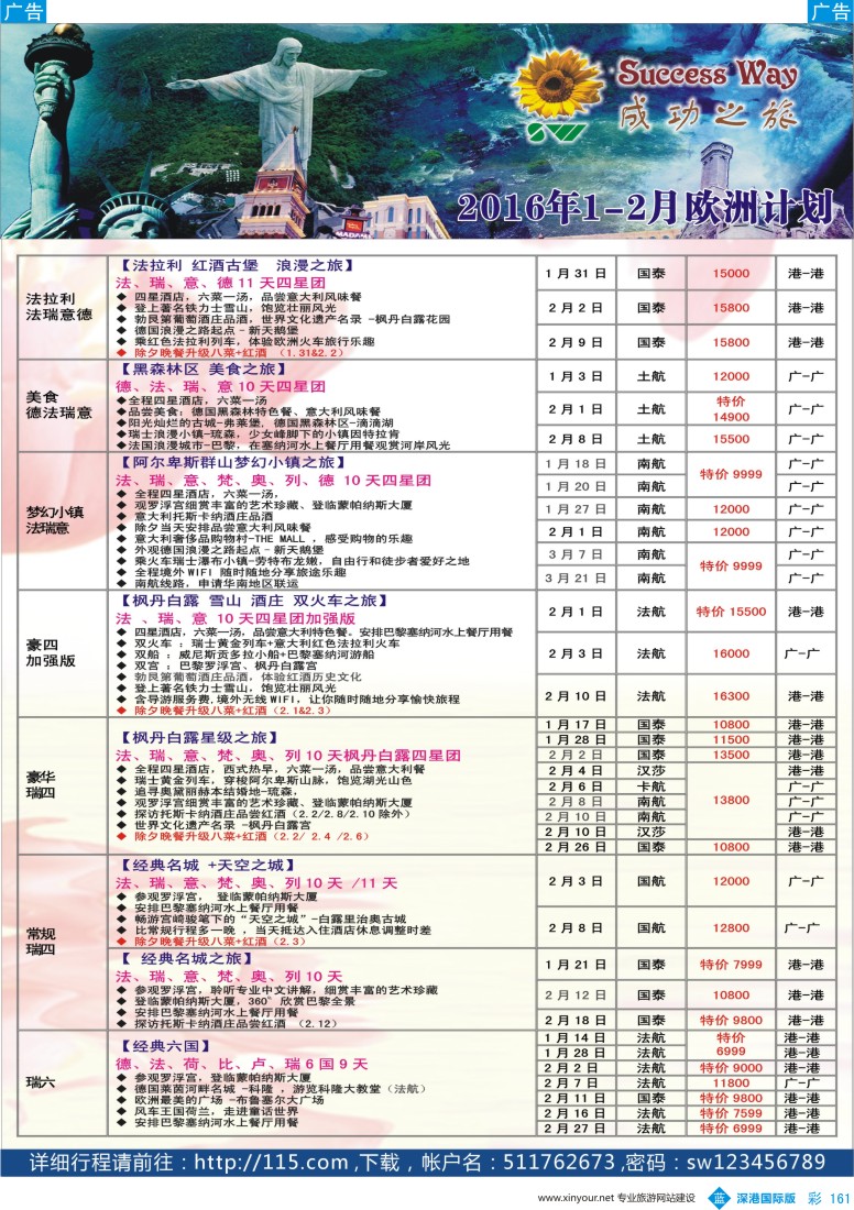 b彩161  广州成功之旅－－欧洲、美洲、南美计划
