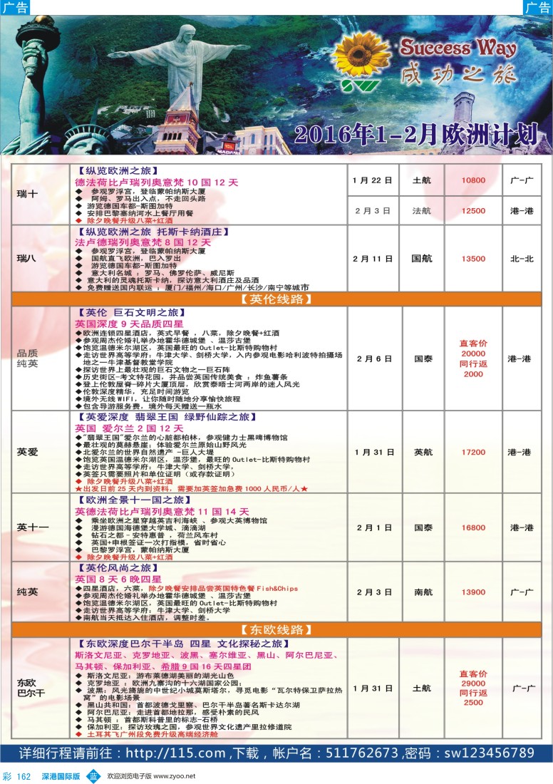 b彩162  广州成功之旅－－欧洲、美洲、南美计划