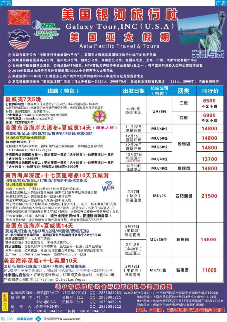 b彩166  美国亚太假期—北美11-2月计划