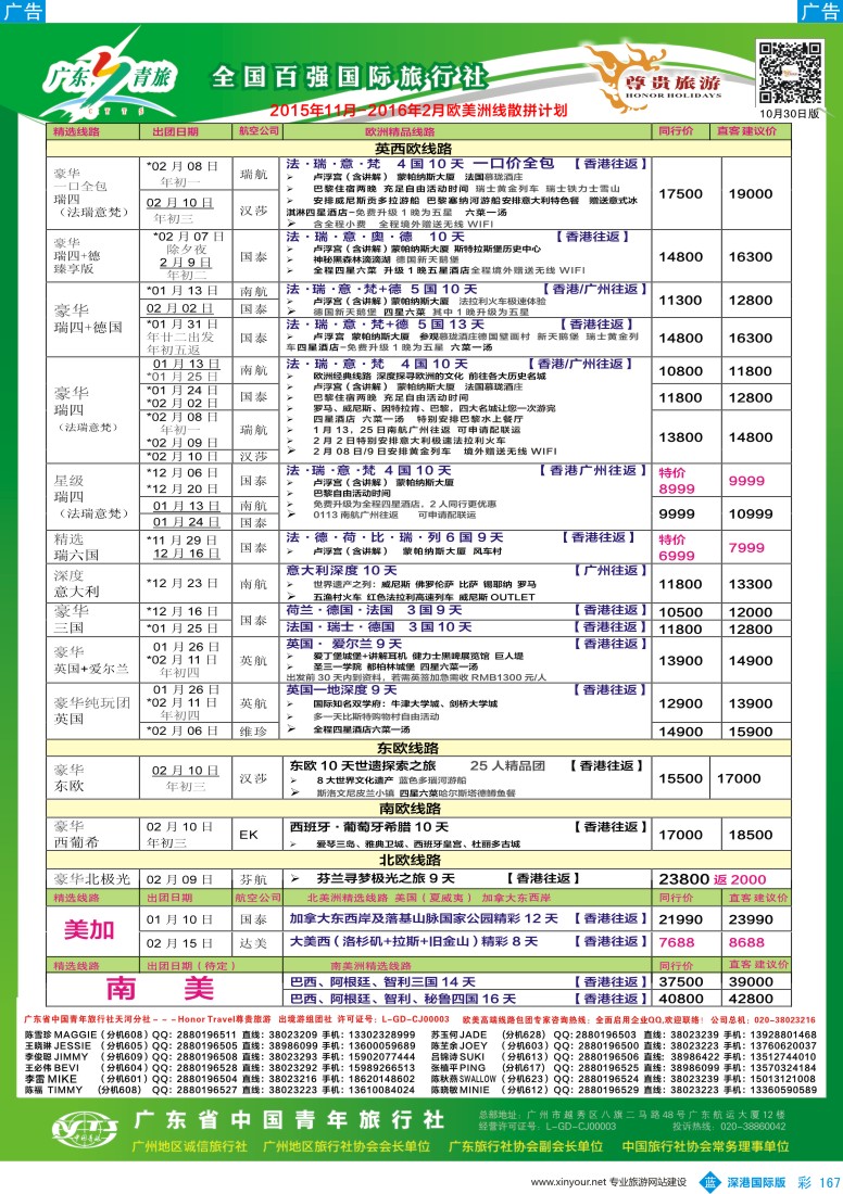 b彩167  尊贵旅游--2015年11-12月欧洲线散拼计划