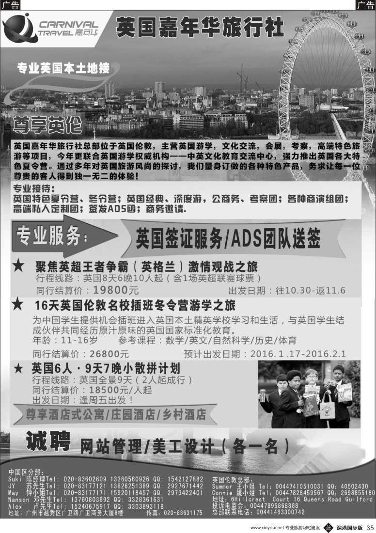 b黑035  英国嘉年华-专业欧洲本土地接