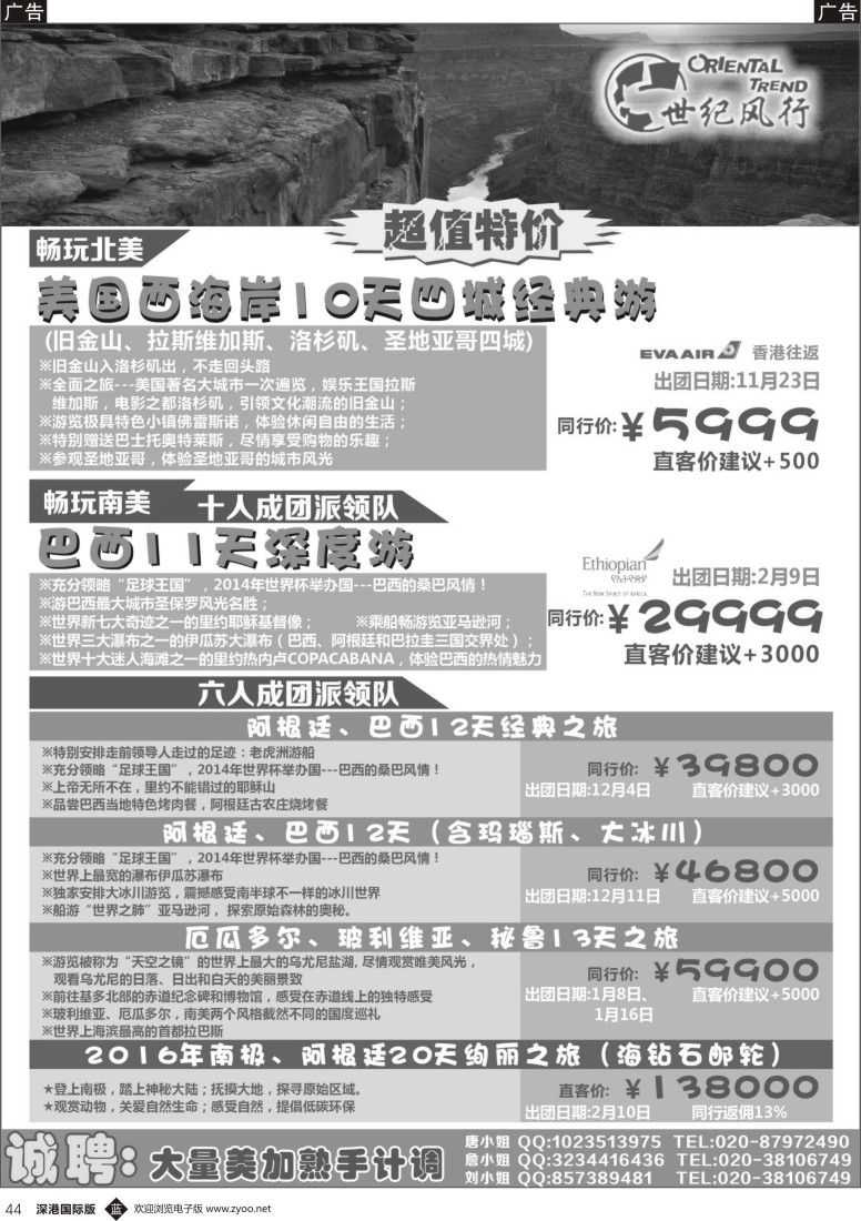 b黑044  世纪风行-2015美洲计划