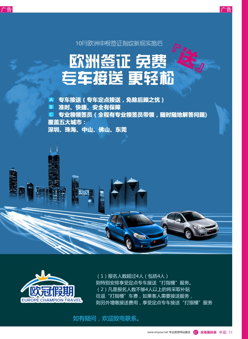 r中彩011  欧冠假期-2015年欧洲专线计划
