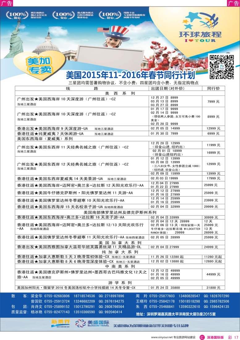 r彩017  新景界-环球旅程-美洲最新计划