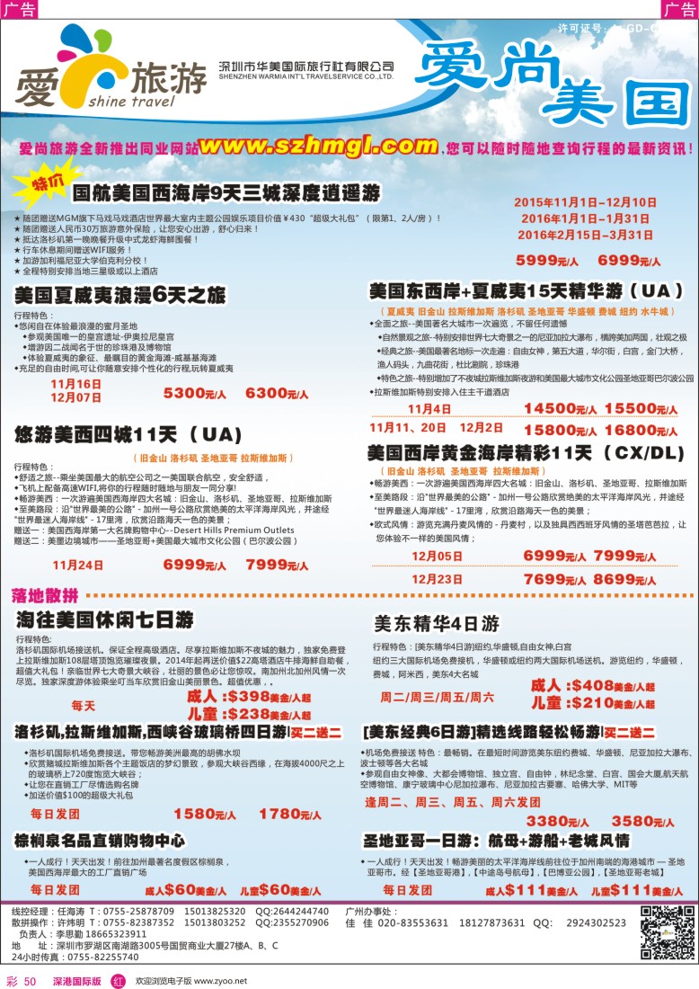 r彩050  爱尚旅游—美非计划