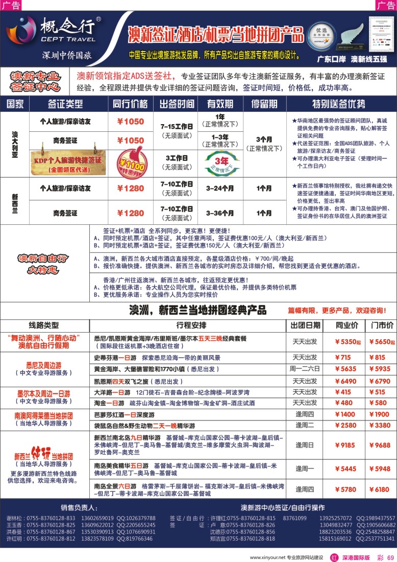 r彩069  概念行CEPT—澳新签证酒店机票中心