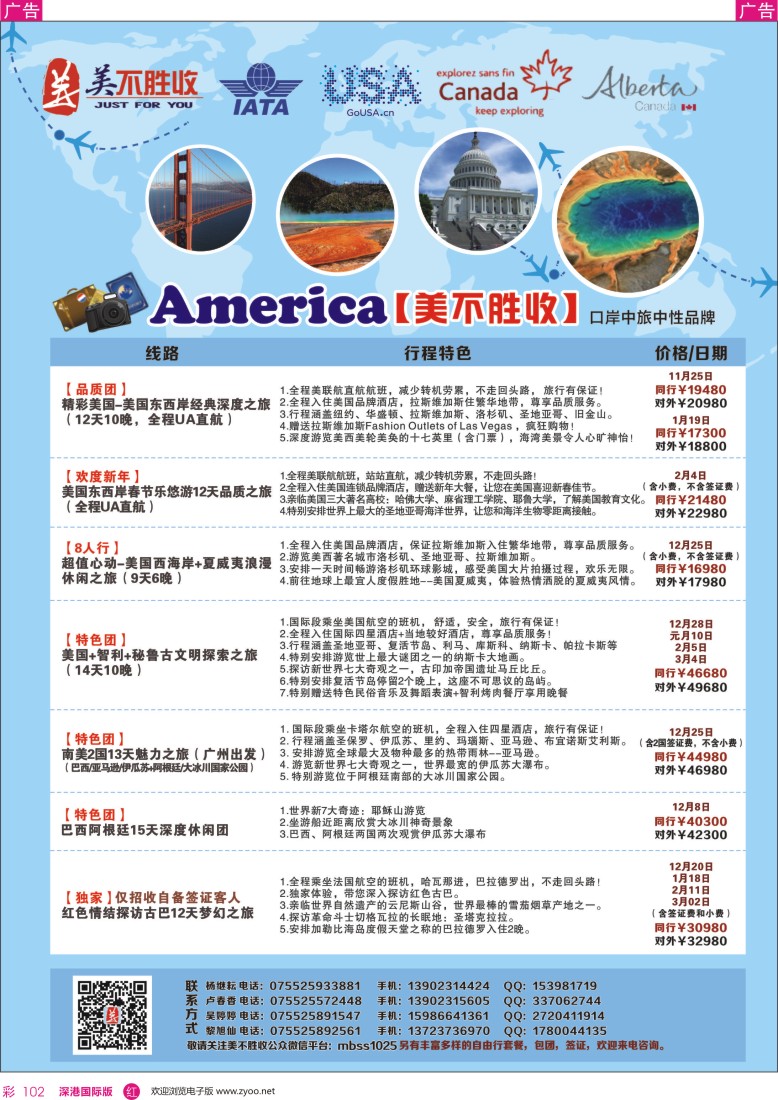 r彩102  深圳口岸中旅—美洲线