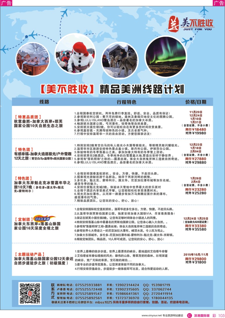 r彩103  深圳口岸中旅—美洲线