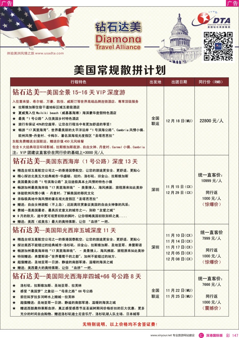 r彩147  DTA钻石达美--美国常规散拼计划