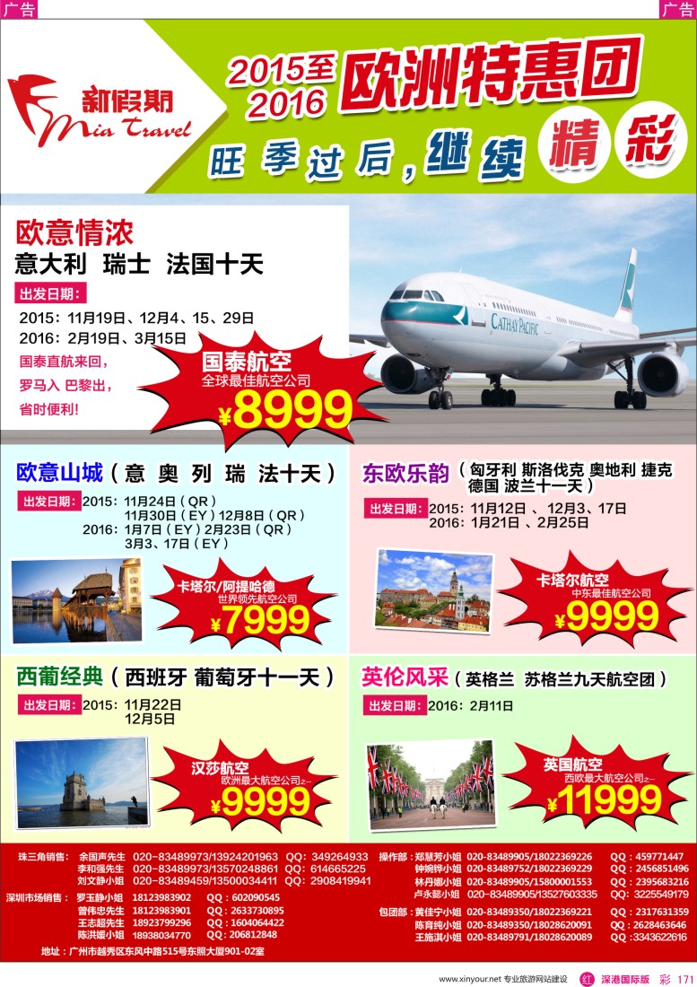 r彩171  新假期-2015-2016欧洲特惠团
