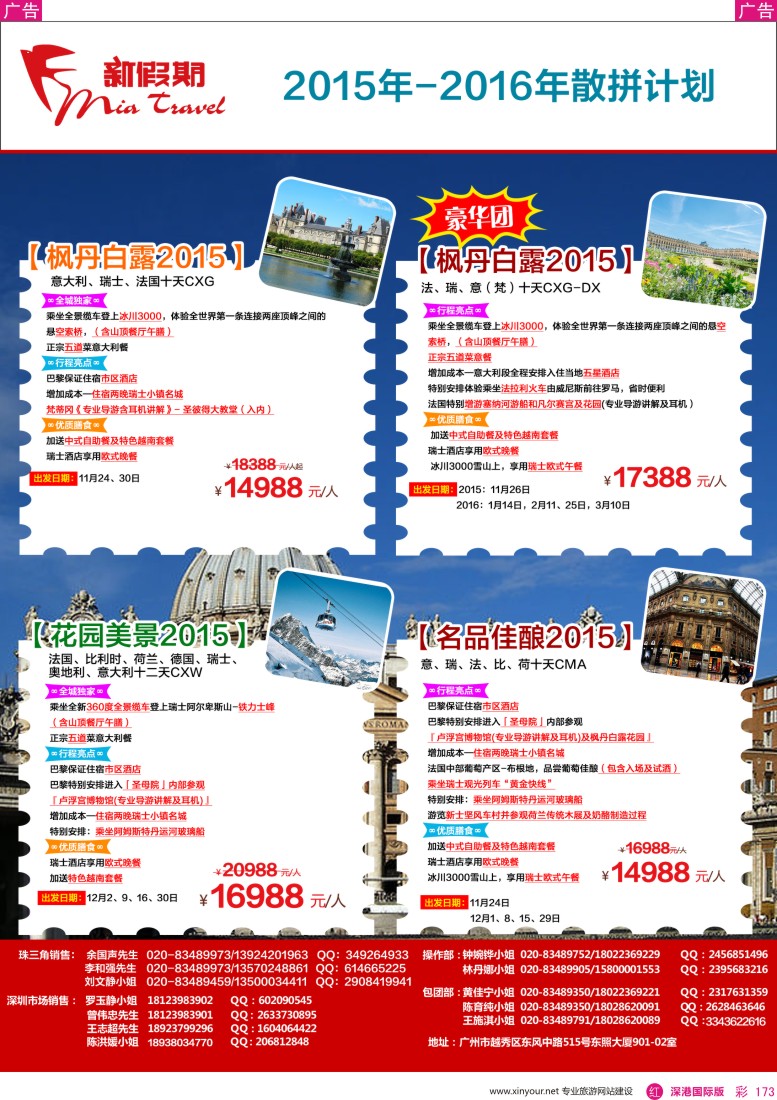 r彩173  新假期-2015年11月-2016年2月欧洲散拼计划