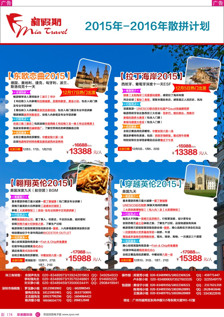 r彩174  新假期-2015年11月-2016年1月欧洲散拼计划