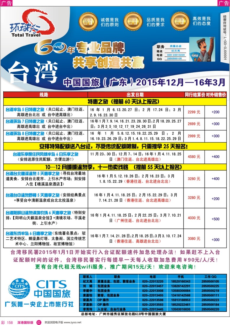 r彩158  中国国旅（广东）国际旅行社--台湾计划