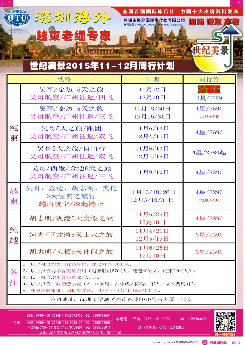 r彩005  海外世纪美景-东南亚专线