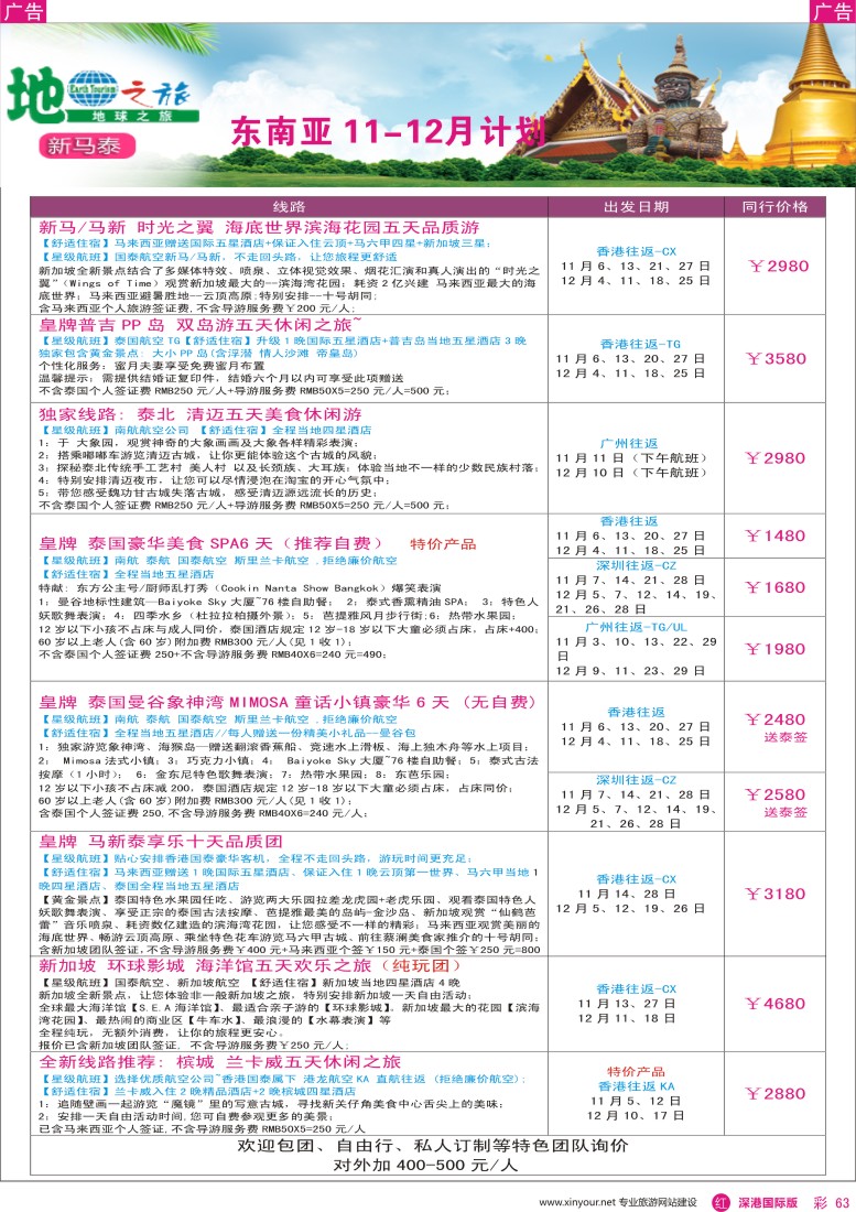 r彩063  地球之旅-东南亚11-12月热卖线路
