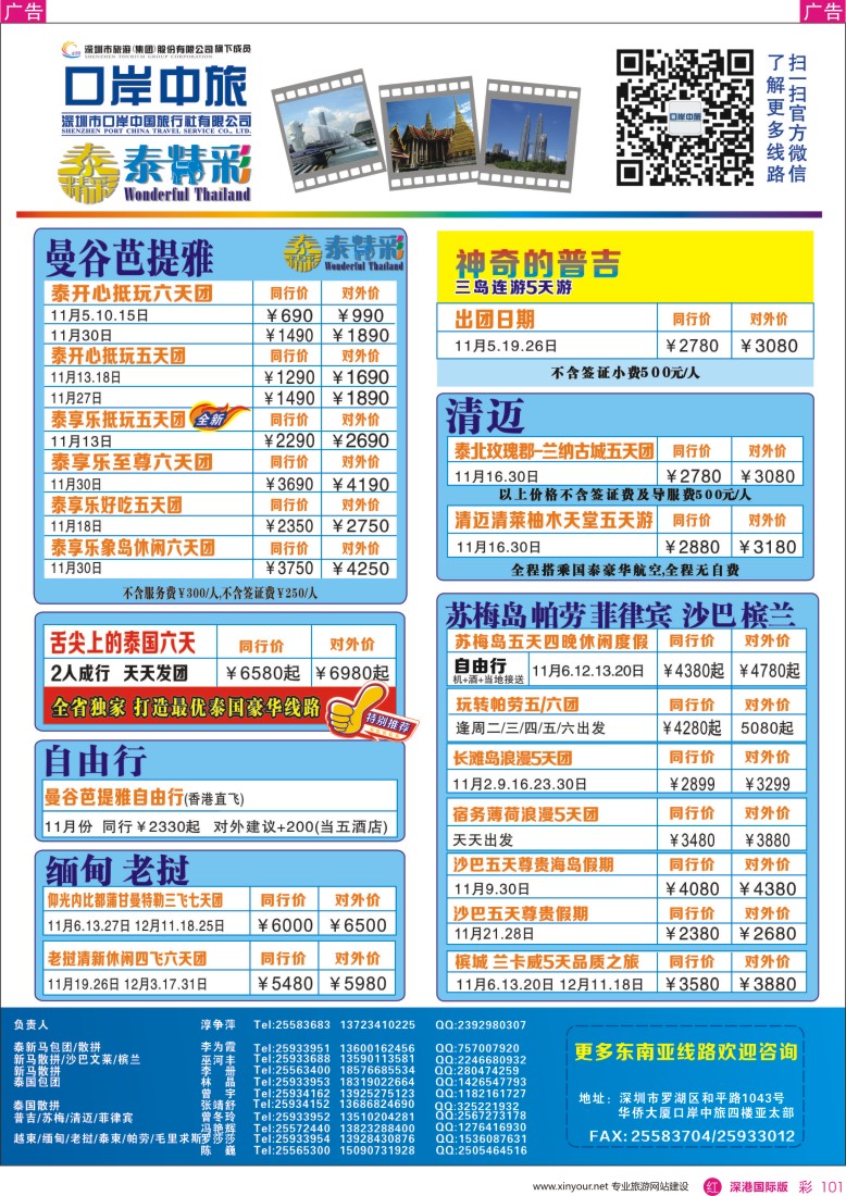 r彩101  深圳口岸中旅—亚太线