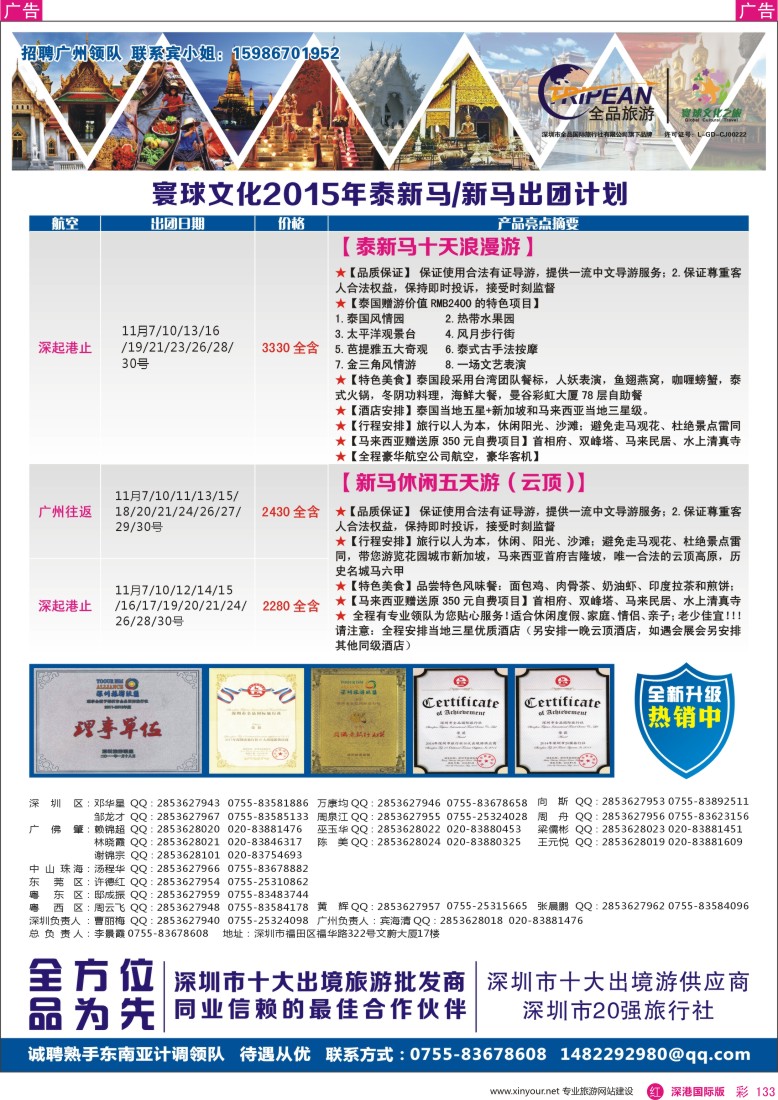 r彩133  寰球文化之旅东南亚专线计划【泰新马／新马】