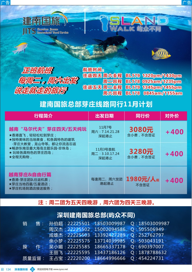 彩134  建南国旅越南芽庄专线 