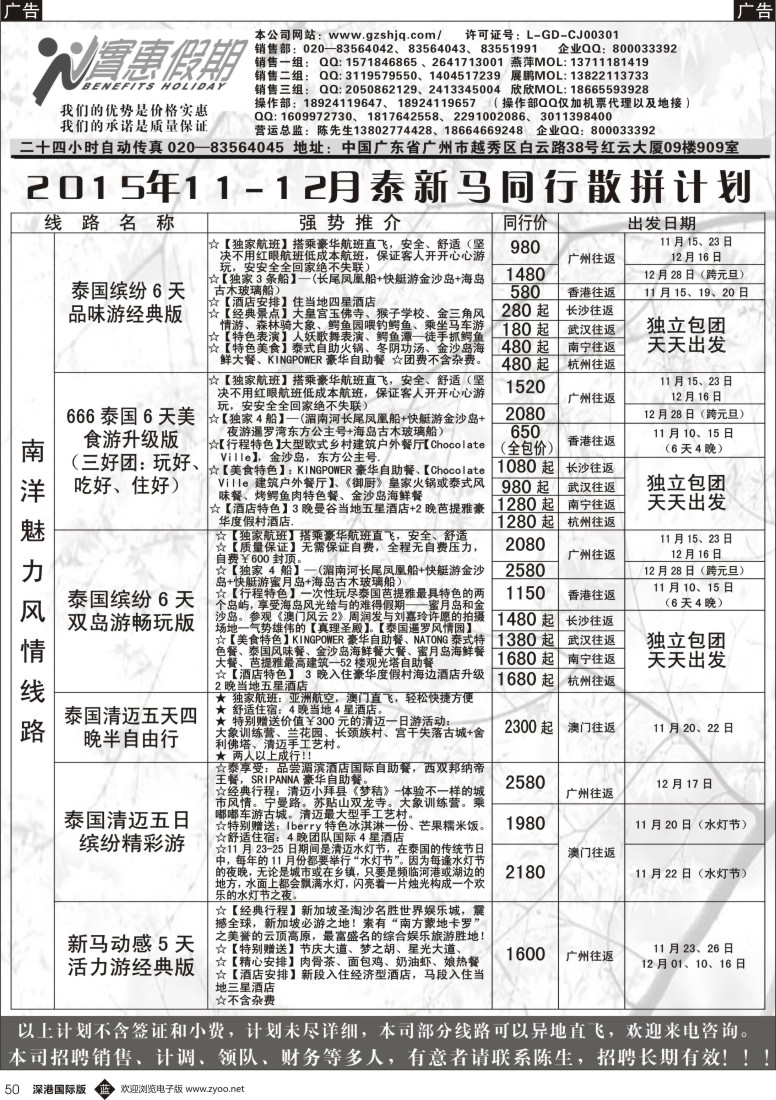 黑050  实惠假期—2015年11-12月泰新马同行散拼计划{07199｝