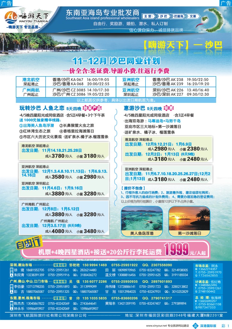 b彩001  【嗨游天下】？沙巴11-12月计划