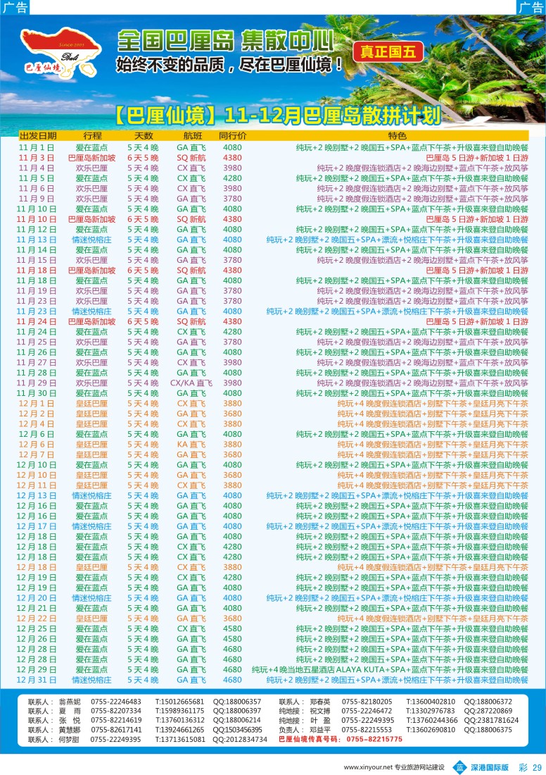 b彩029  【巴厘仙境】11-12月巴厘岛散拼计划