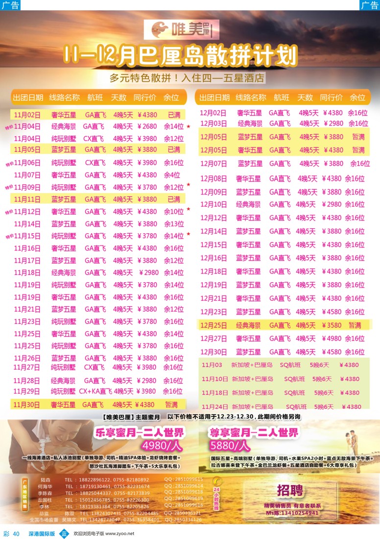 b彩040  【唯美巴厘】--巴厘岛全国同业散拼计划 