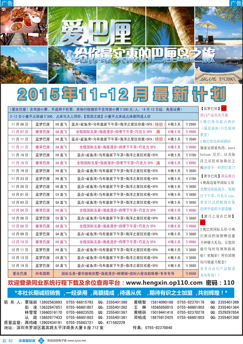 b彩062  【爱·巴厘】-巴厘岛2015年11-12月最新散拼计划！