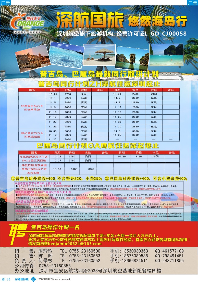 b彩076  深航国旅悠然海岛行（巴厘岛+普吉岛）