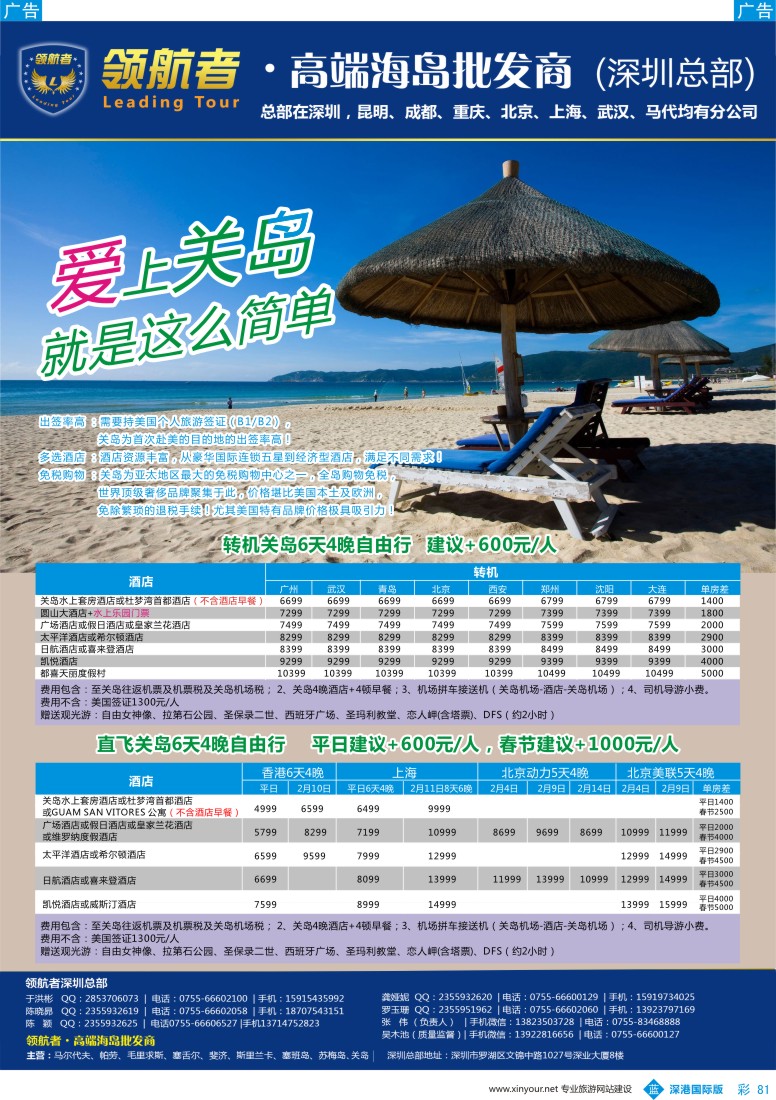 b彩081  领航者-关岛同行计划