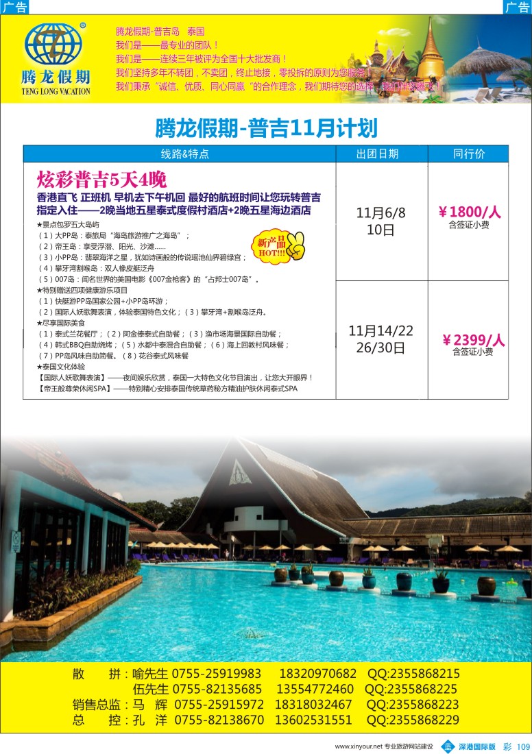 b彩109  腾龙假期-普吉岛、泰国同行计划