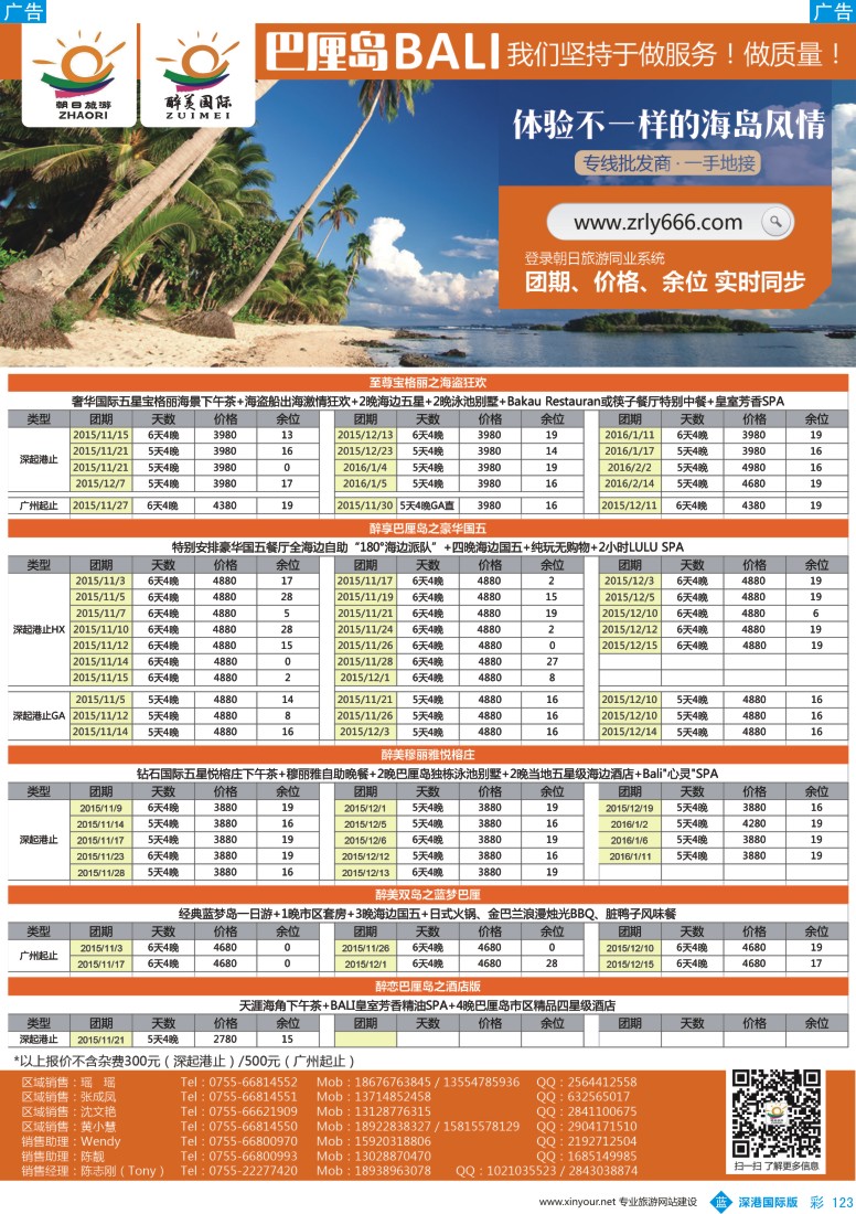 b彩123  朝日旅游-巴厘岛、普吉岛、东南亚批发