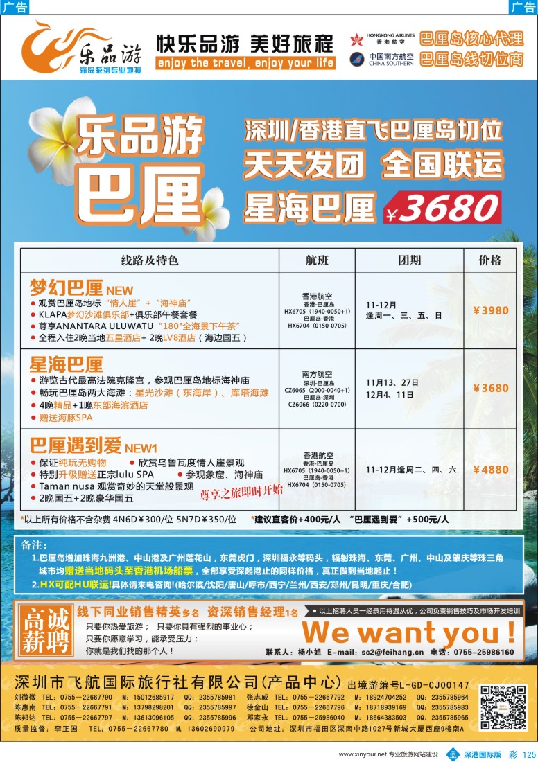 b彩125  乐品游-巴厘岛11-12月计划