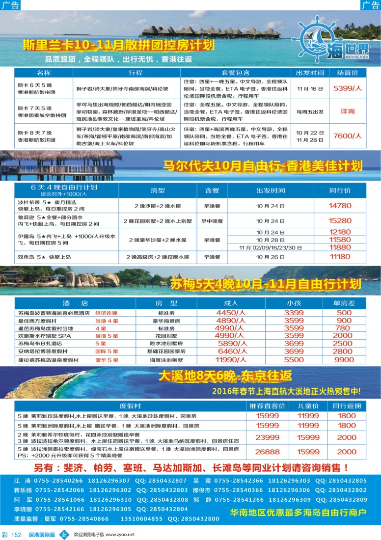 b彩152  海世界-马代／大溪地／毛求／塞班／帕劳／马达加斯加