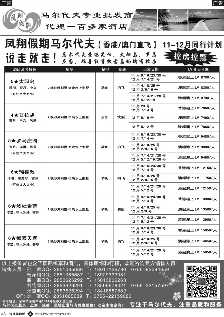 b黑048  凤翔假期【马尔代夫】批发商