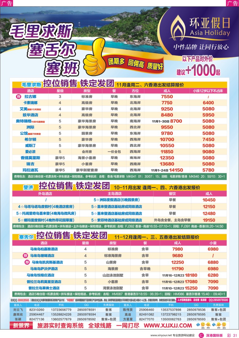 r彩031  新景界-环亚假日毛里求斯计划