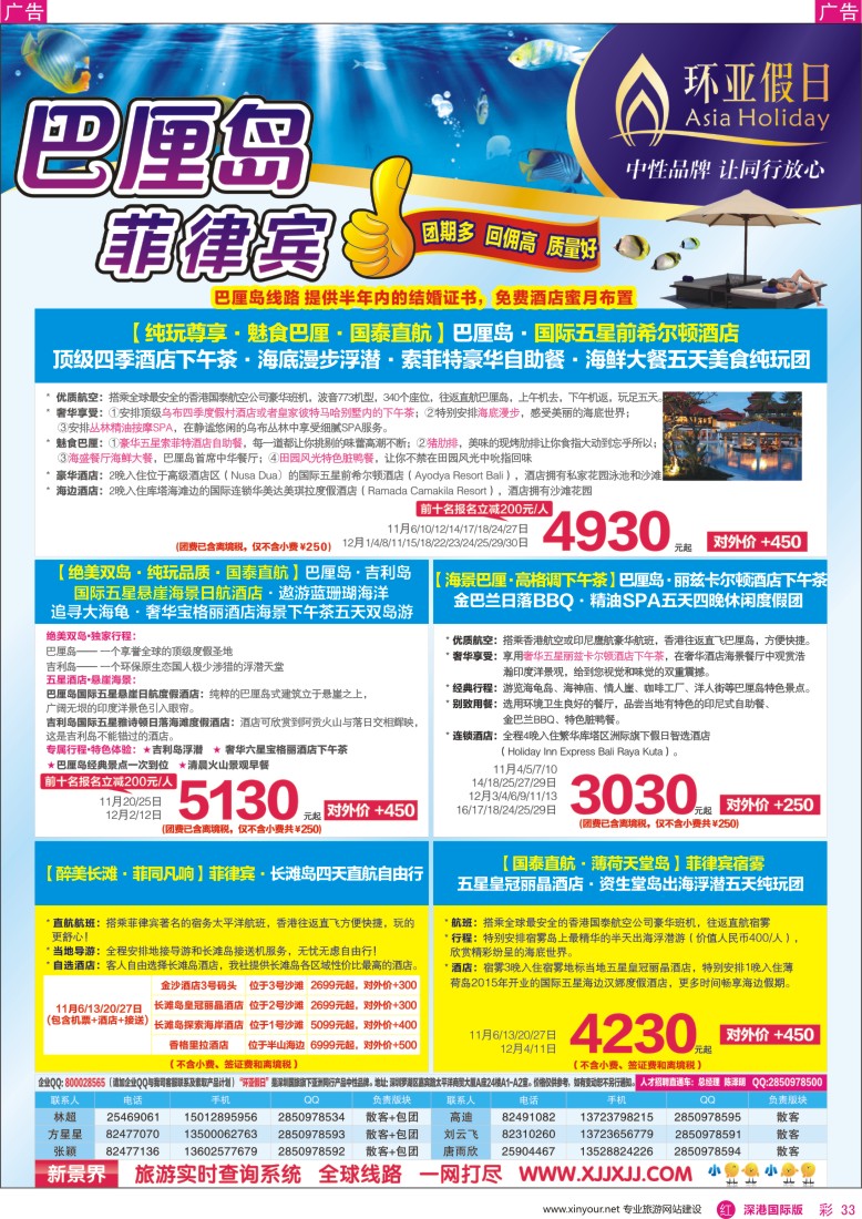 r彩033  新景界-环亚假日巴厘岛计划