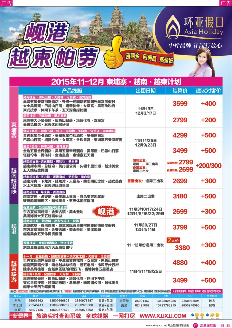 r彩035  新景界-环亚假日帕劳、越柬、岘港计划